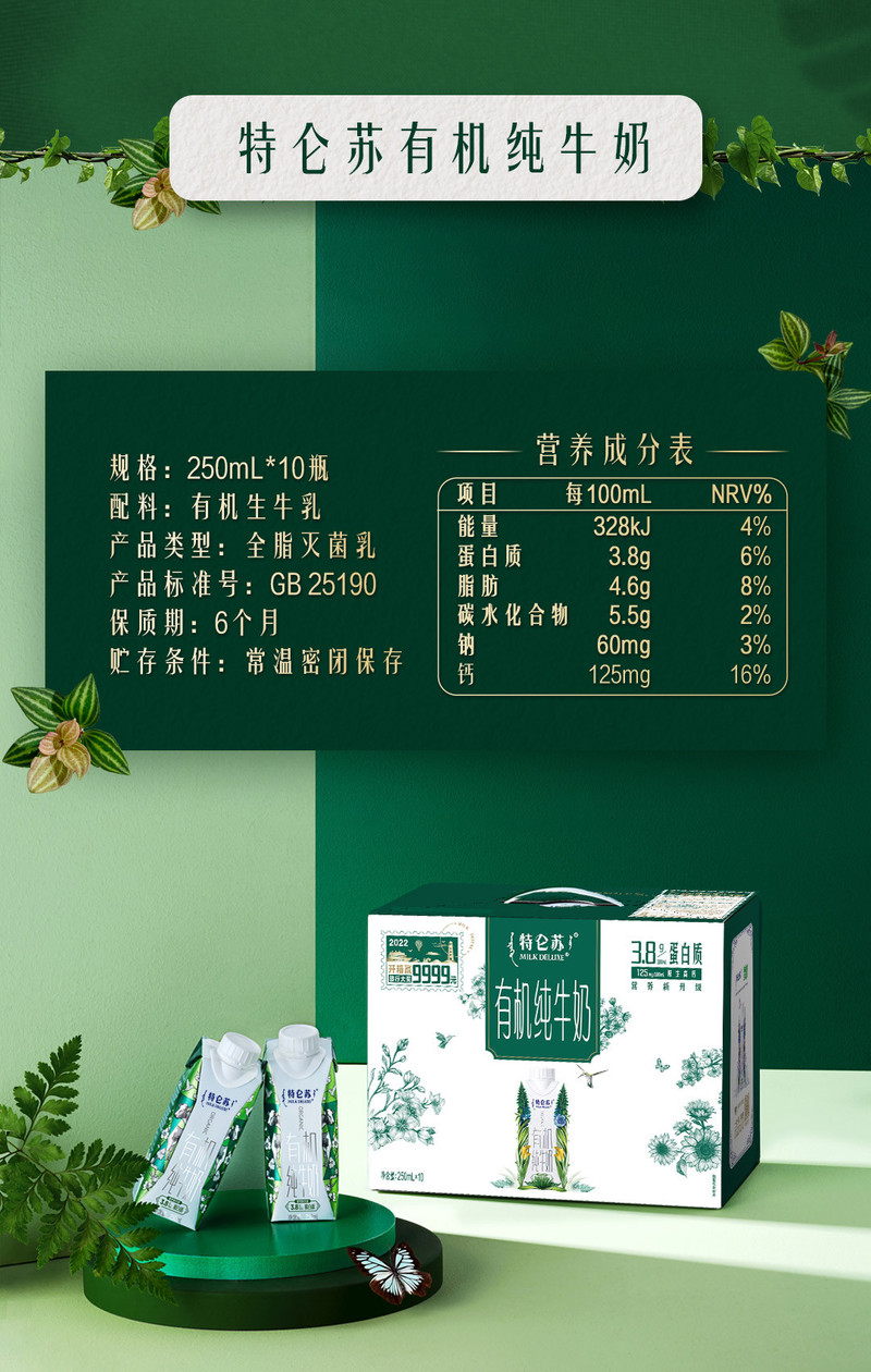 蒙牛 特仑苏 有机纯牛奶梦幻盖 250ml×10 礼盒装