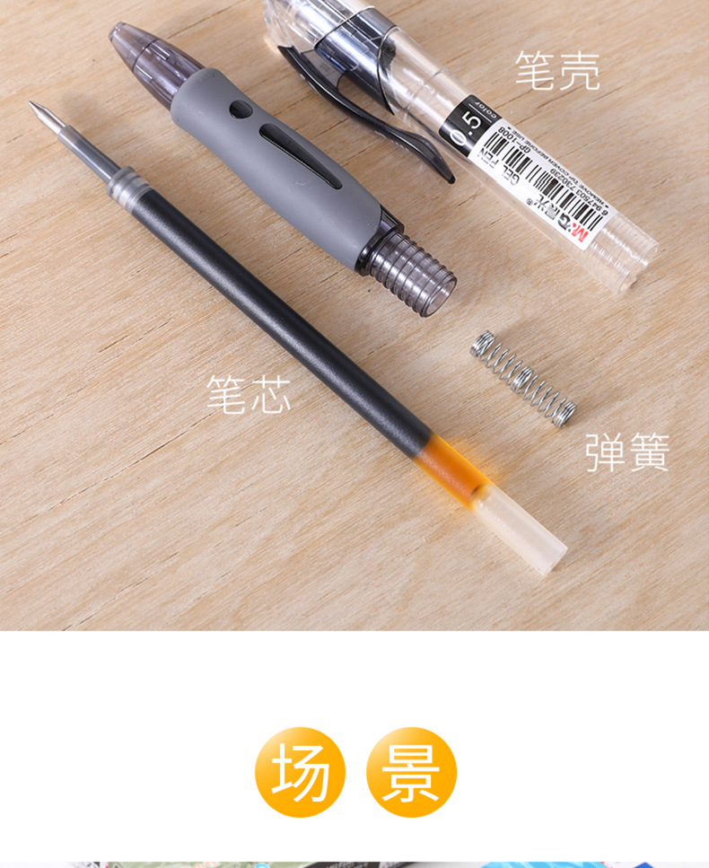 晨光文具中性笔创意者GP1008子dan头黑0.5mm大容量学生用笔按动12支