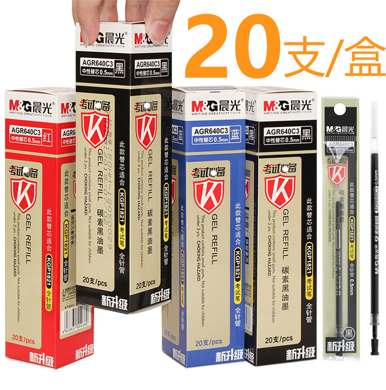 晨光文具中性替芯考试用笔全针管0.5MM黑色签字笔替芯20支/盒 AGR640C3