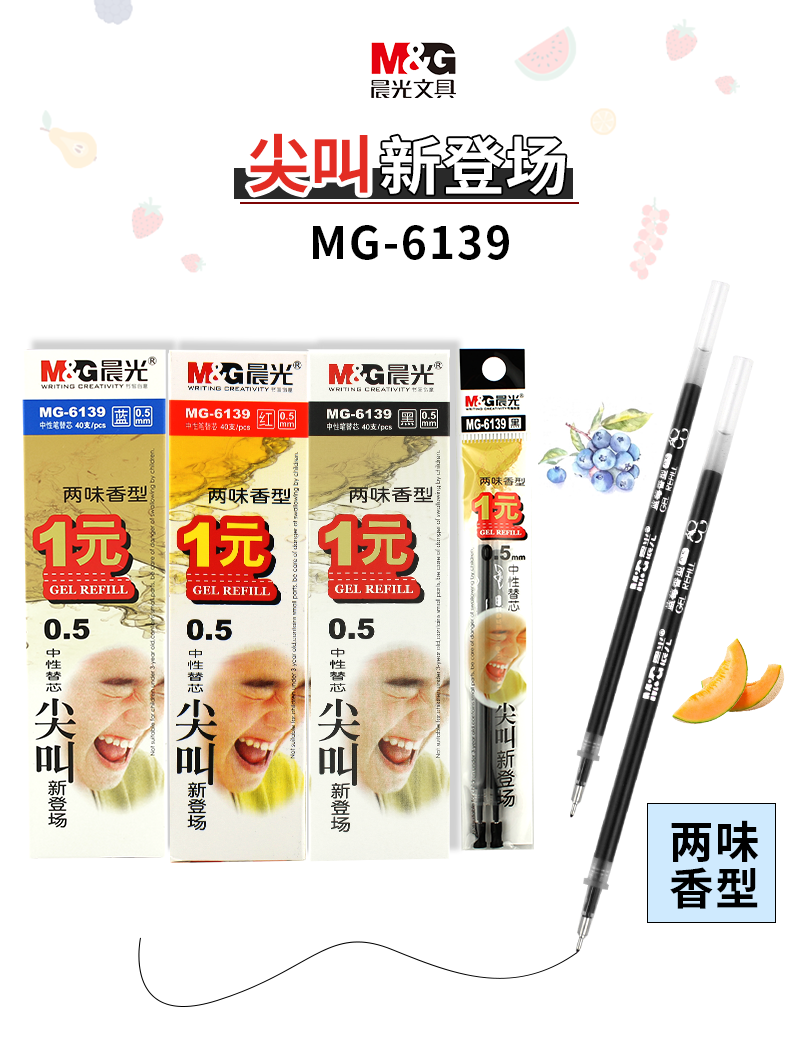  晨光文具晨光中性笔替芯香型笔芯0.5mm半针管MG6139签字笔学生水笔替芯黑色蓝色红色40支