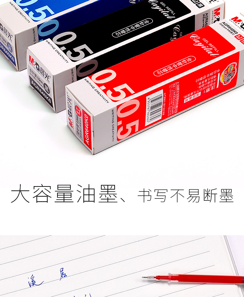 晨光文具晨光中性替芯水笔替芯黑色0.5全针管签字笔替芯AGR640K0蓝色红色20支/盒