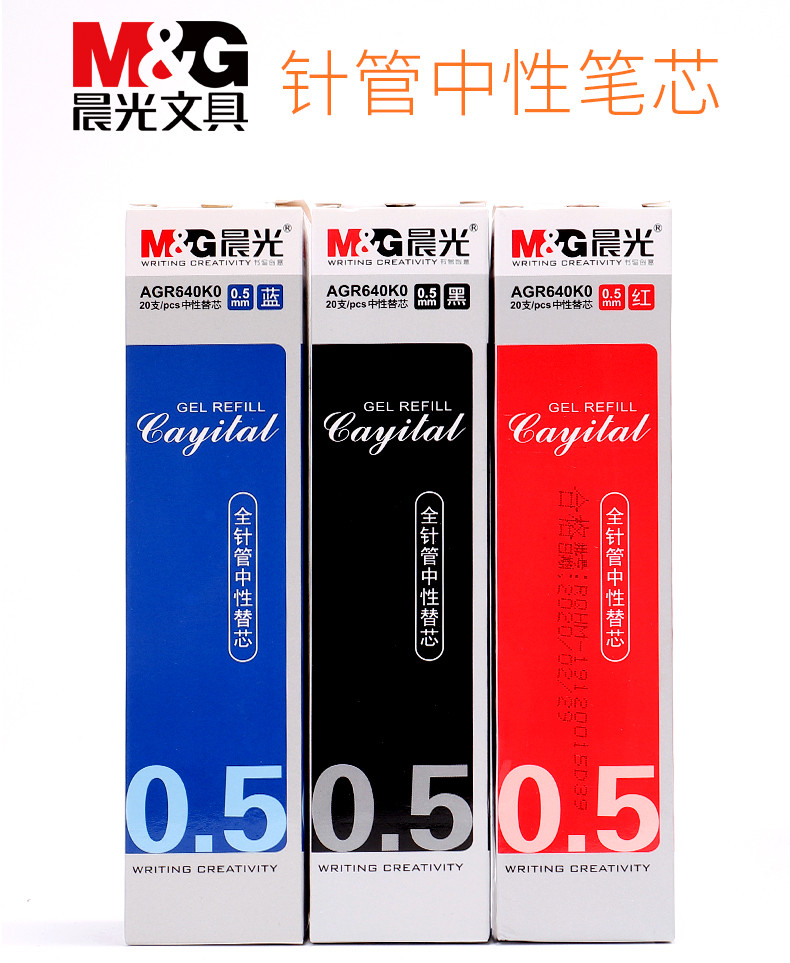 晨光文具晨光中性替芯水笔替芯黑色0.5全针管签字笔替芯AGR640K0蓝色红色20支/盒