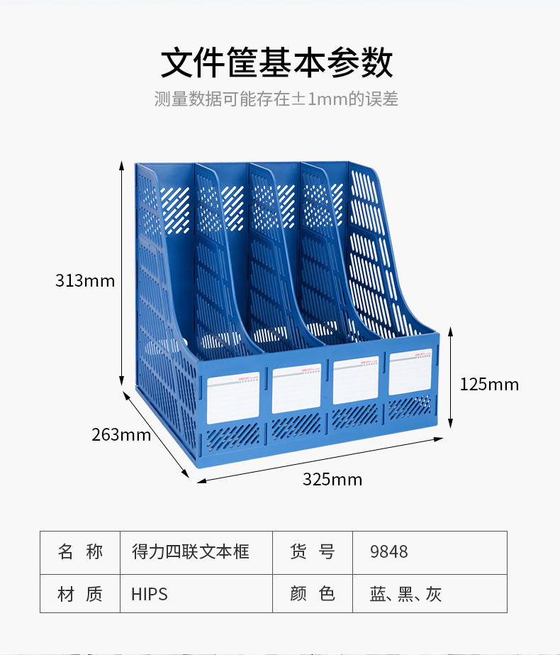 得力/deli 9848四联文件框办公室桌面整理书立四栏框文件座文件架黑蓝灰