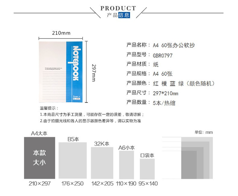 广博/GuangBo 广博A5/B5页办公软抄本学生记事本笔记本日记本练习本软面胶装