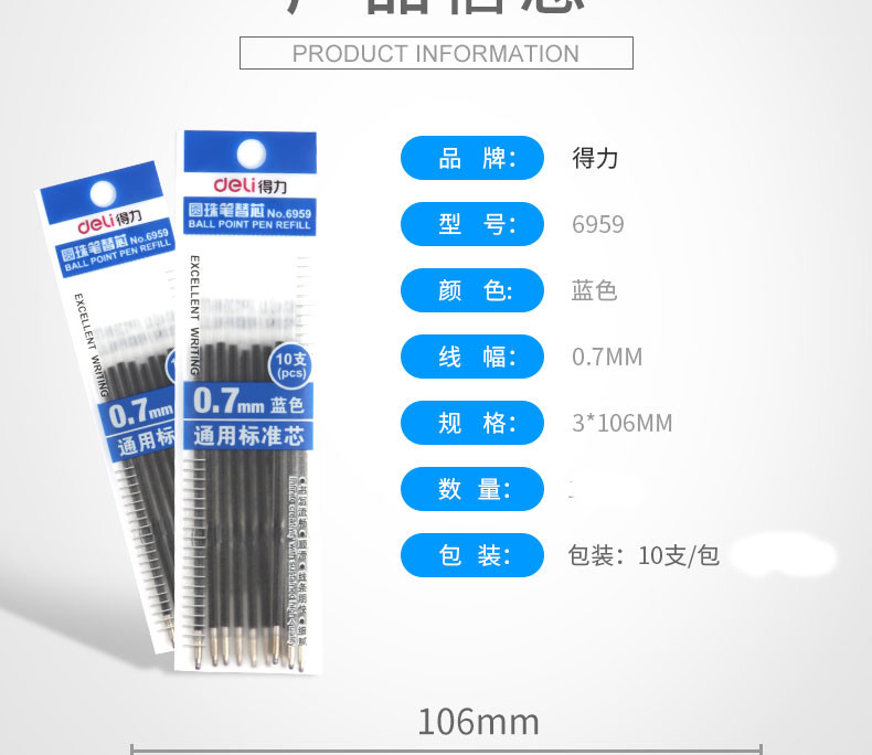 得力/deli 6959圆珠笔芯蓝色0.7mm通用标准芯圆珠笔替芯50支