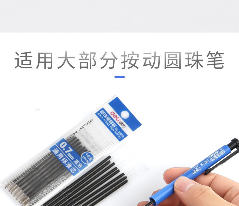 得力/deli 6959圆珠笔芯蓝色0.7mm通用标准芯圆珠笔替芯50支