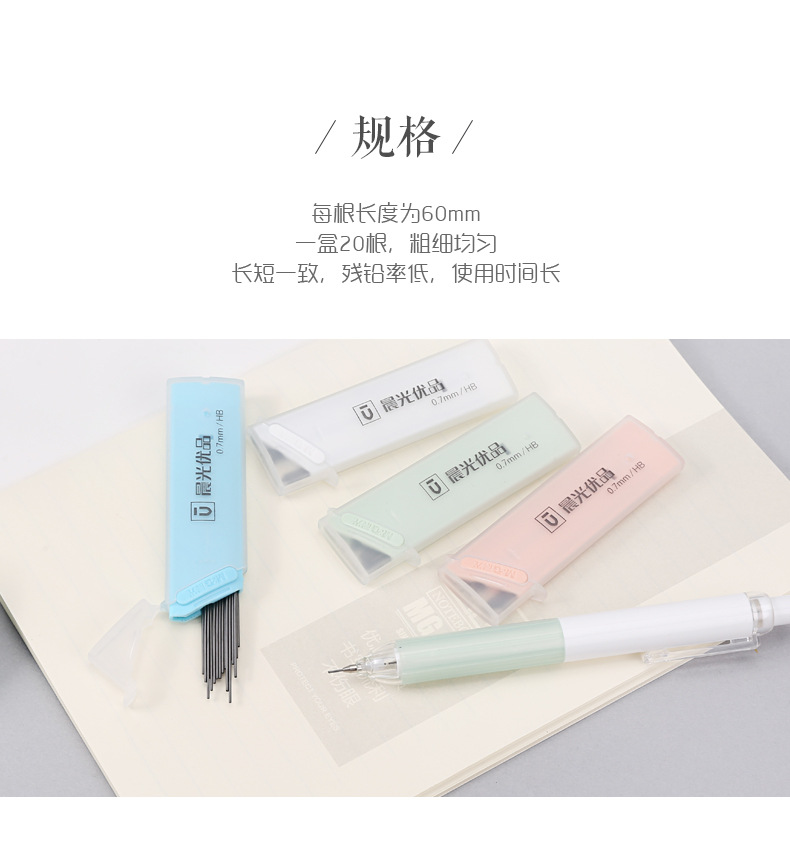 晨光/M&amp;G 文具学生铅芯 优品系列0.5mm /0.7mm黑色HB自动铅芯ASL37402