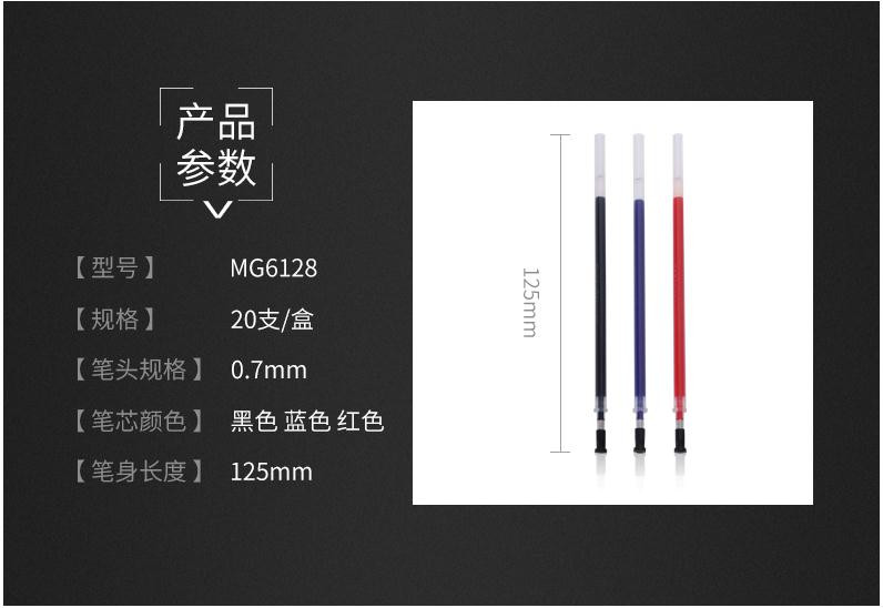 晨光/M&amp;G文具中性笔替芯0.7IDAN头MG-6128商务办公用水笔笔芯