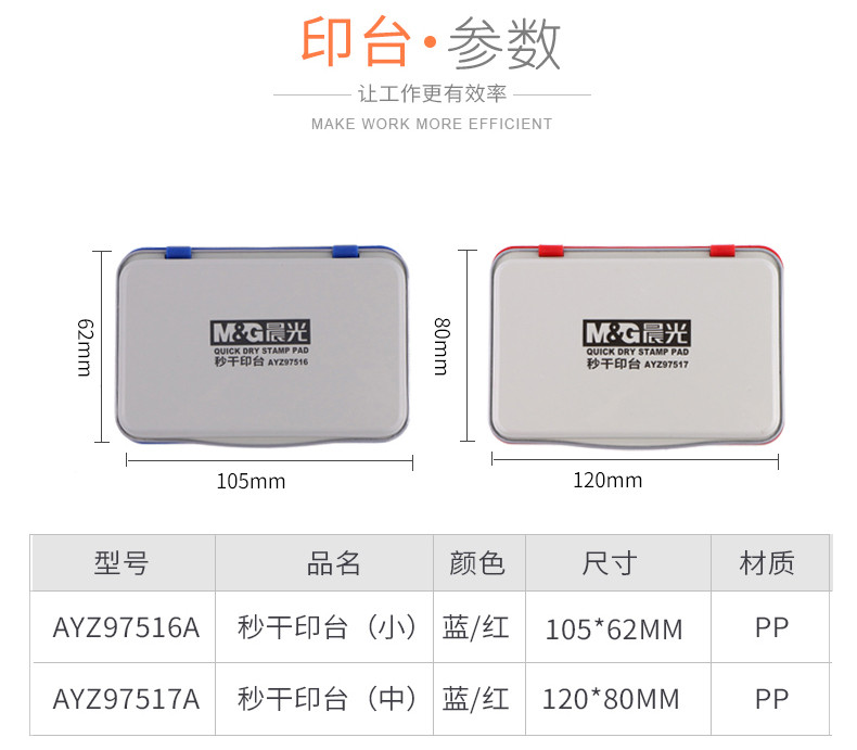 晨光/M&amp;G双色方形印油盒 红色蓝色快干印台财务盖章印泥AYZ97516A