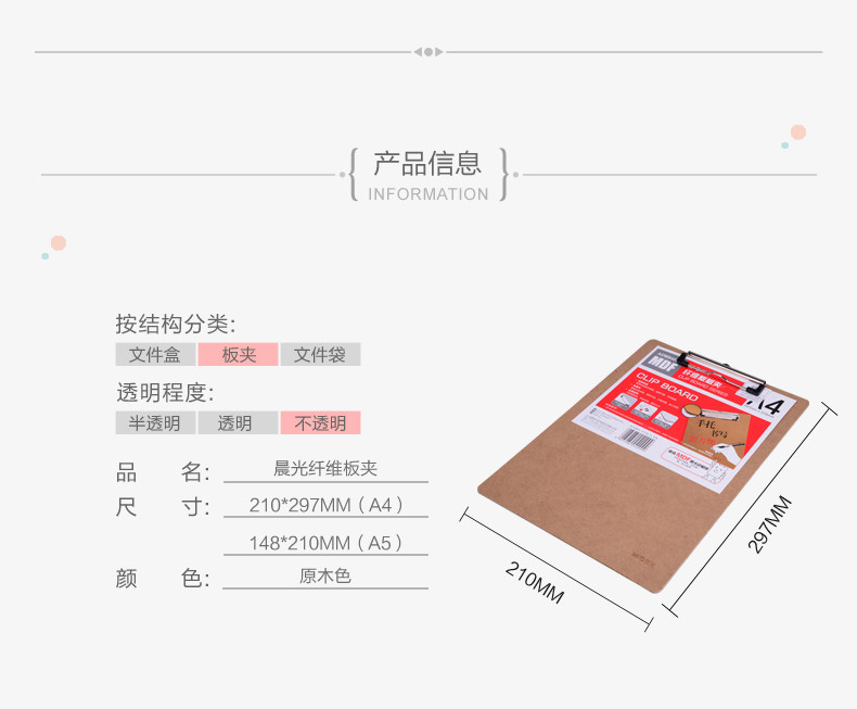 晨光/M&amp;G 晨光/M&amp;G 晨光书写木板夹A4平夹纤维板板夹 文件夹板写字板资料夹学生文具用品ADM94877 个