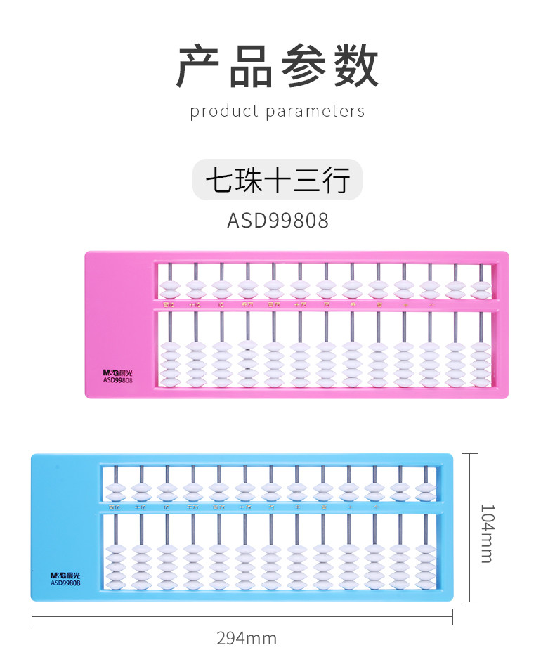 晨光/M&amp;G 晨光算盘 13位塑料算盘 儿童/学生算盘 小学生教具玩具ASD99808