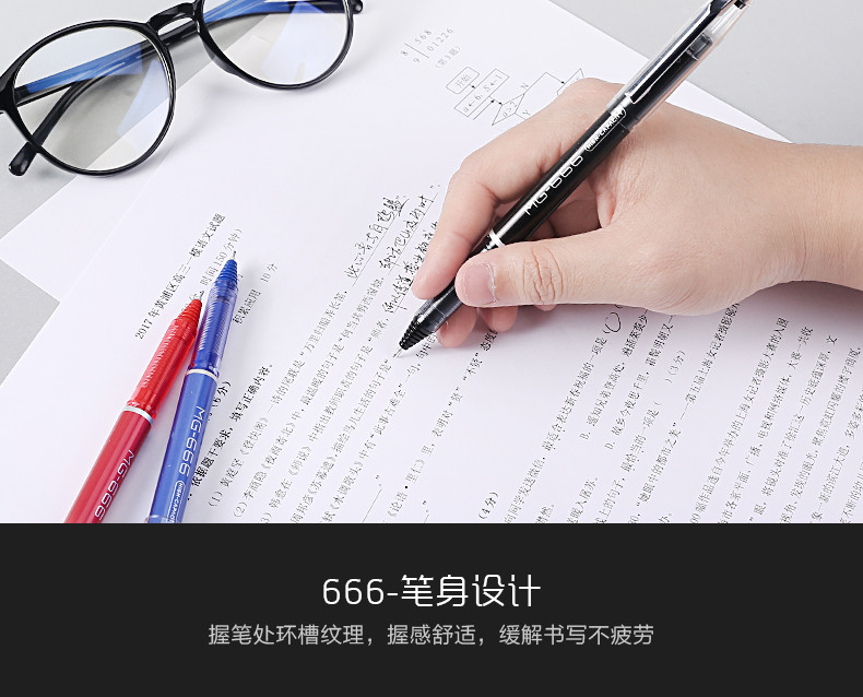 晨光/M&amp;G晨光MG-666中性笔0.5mm学生考试用大容量碳素黑全针管高考用碳素黑签字笔B4501
