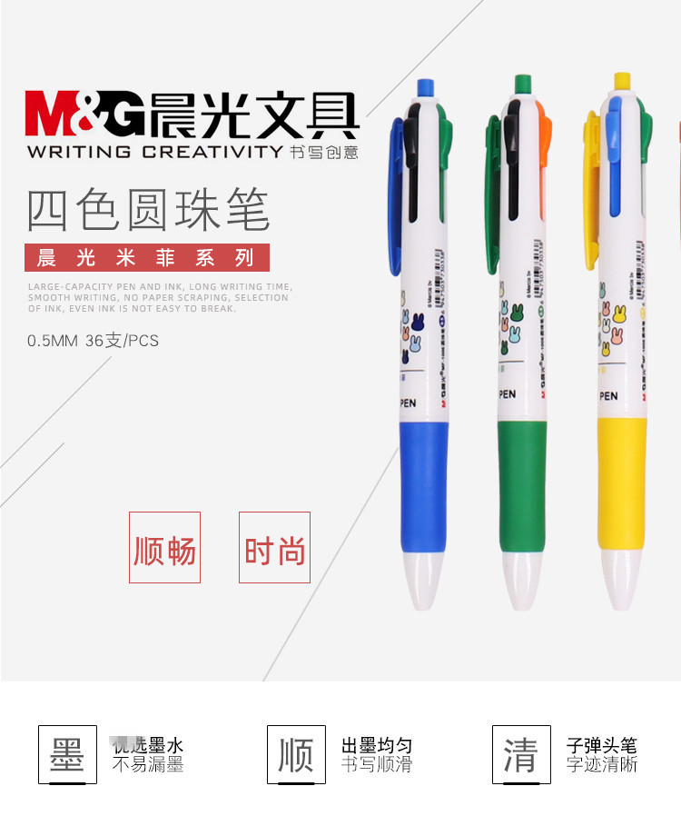 晨光/M&amp;G晨光米菲多色按动圆珠笔MF1006四色0.5/V6201八色0.7彩色多功能中油圆珠笔