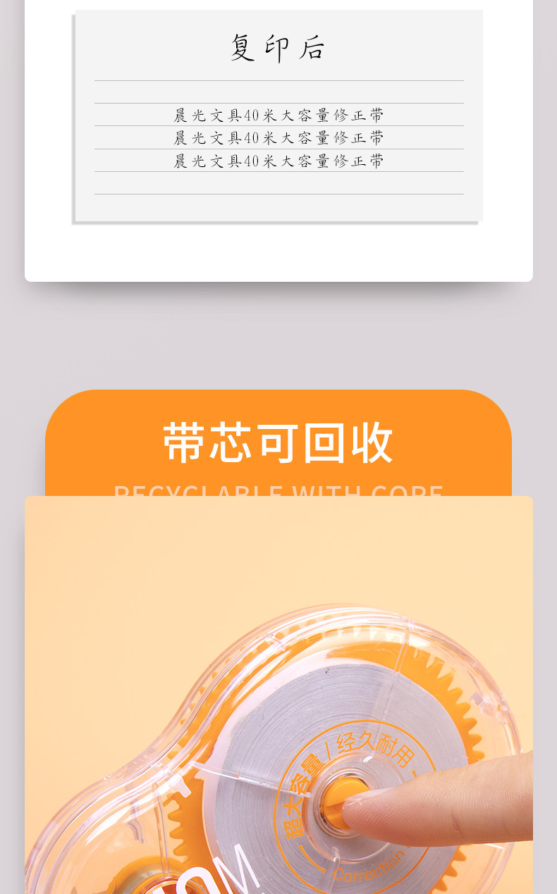 晨光/M&amp;G晨光40米大容量修正带实惠装学生用ACT56111不断带改正带简约大容量改错带