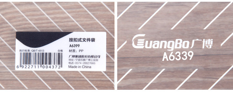 广博/GuangBo A4透明纽扣档案袋收纳袋文具袋资料袋文件袋按扣厚大容量商务A6399