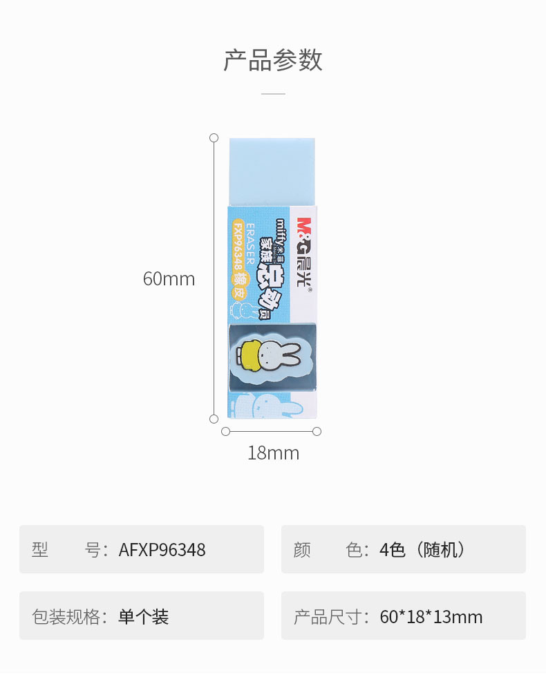 晨光/M&amp;G晨光FXP 96348橡皮 米菲家族总动员 可爱卡通橡皮擦 小学生彩色创意橡皮