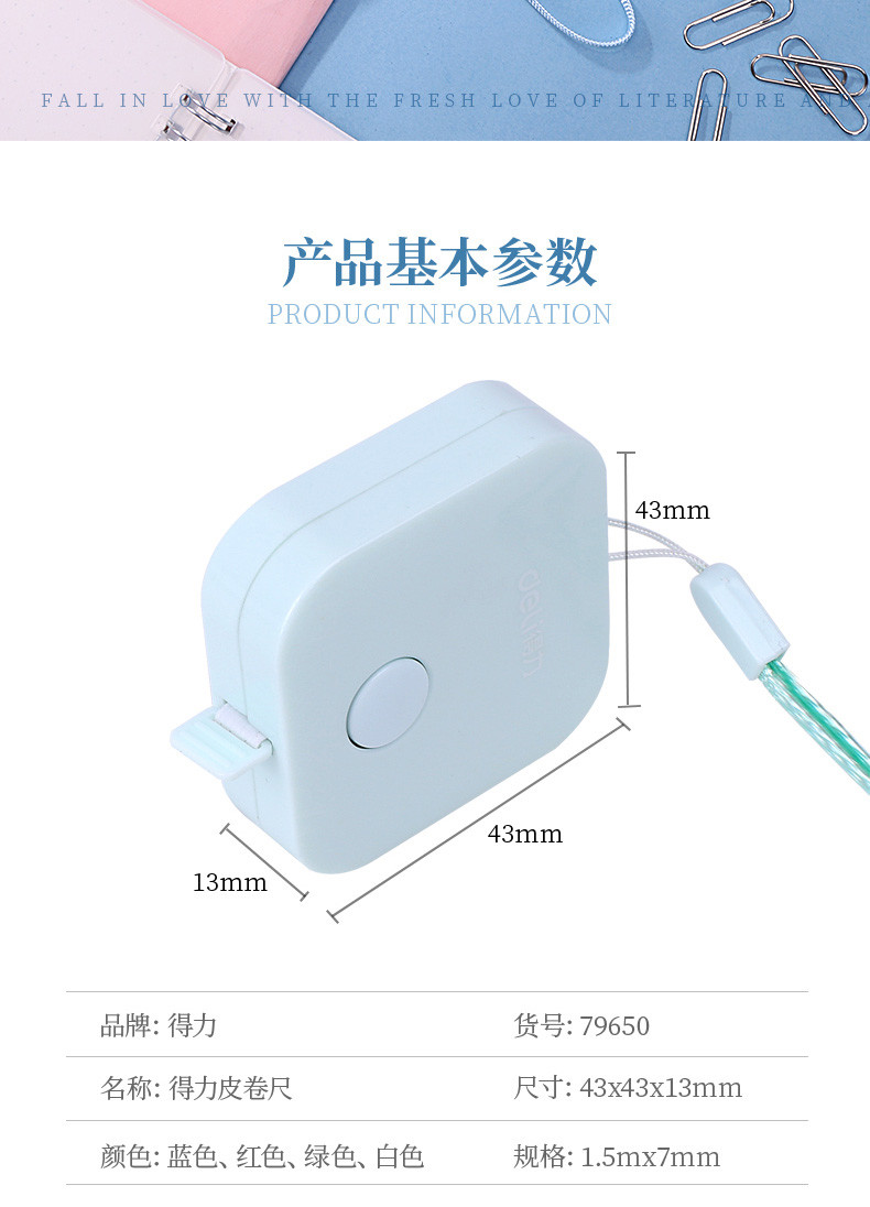 得力/deli 得力79650皮卷尺迷你软尺卷尺测量衣服胸围随身拉尺1.5m*7mm公英双制