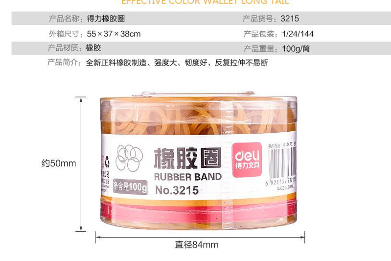 得力/deli得力3215橡胶圈橡皮筋 100g/盒 韧度好 反复拉伸不易断