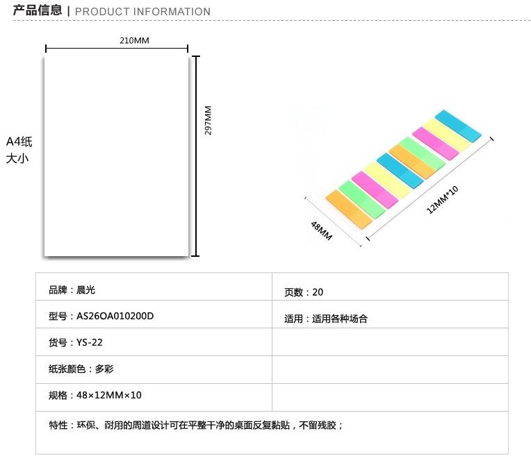 晨光/M&amp;G晨光指示标签索引贴荧光透明小便签贴纸YS-20Fang水塑料便利贴YS-22