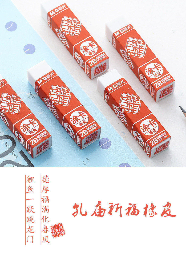 晨光/M&amp;G 文具 孔庙2B考试橡皮 涂卡橡皮擦AXP96560简约创意涂卡橡皮 个