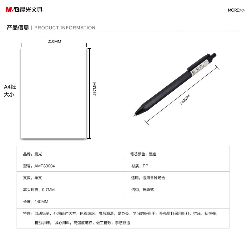 晨光/M&amp;G  晨光文具0.5mm学生活动铅笔优品本味系列AMP83003系列简约自动铅笔