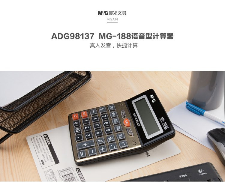 晨光/M&amp;G 金属面板计算器语音型桌面学生办公12位大屏幕计算器ADG98137 个