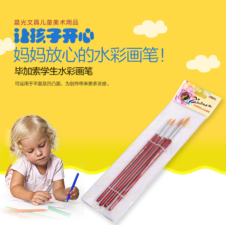 晨光/M&amp;G 晨光文具学生水彩画笔毕加索ABH97803细杆儿童美术套装画笔