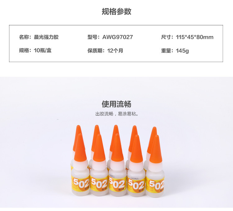 晨光/M&amp;G  晨光文具AWG97027快干胶水502胶水可粘陶瓷皮革金属补鞋胶8g