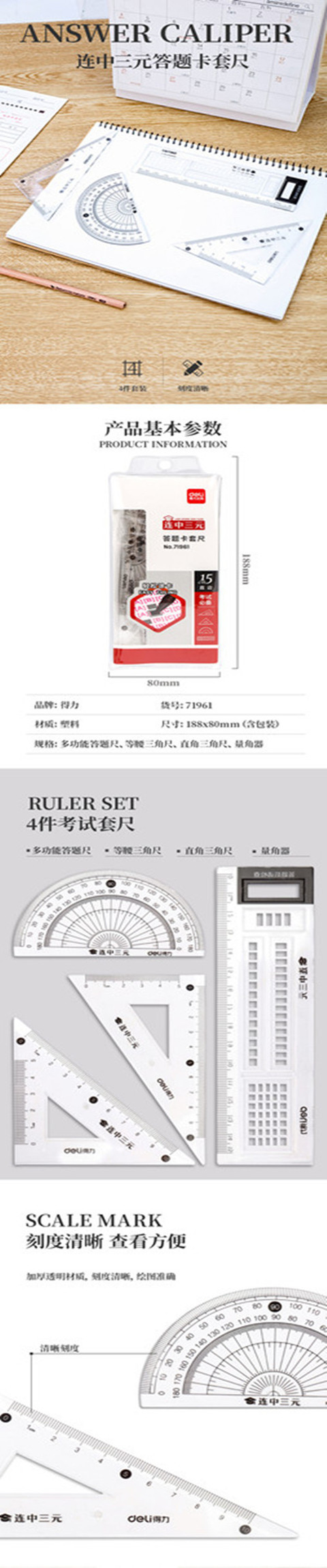 得力/deli 得力71961答题卡套尺学生透明尺子多功能涂卡尺直尺学生考试用