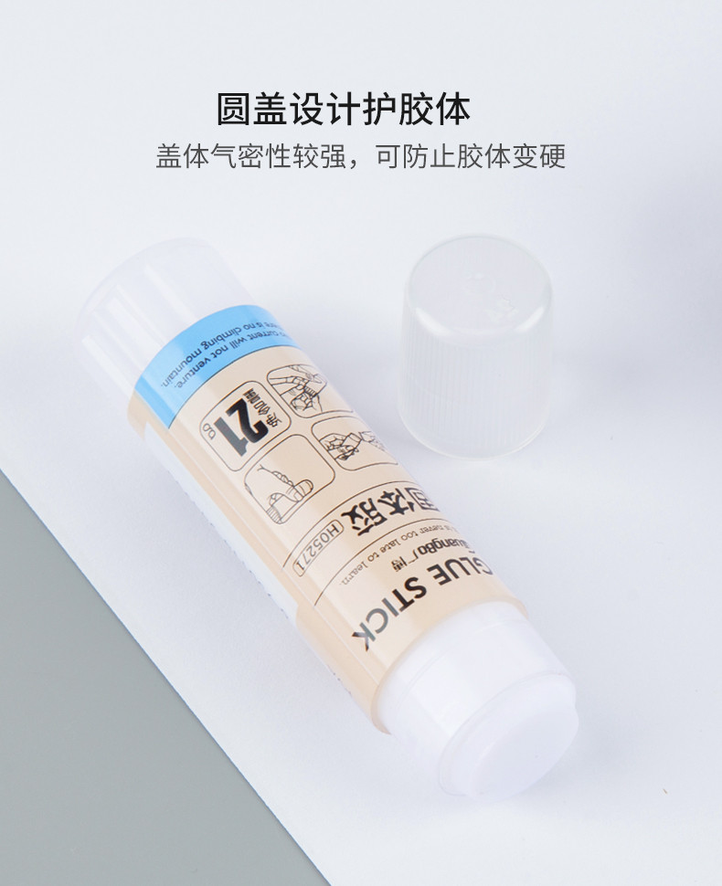广博/GuangBo 高粘度固体胶无印风系列21g办公用胶棒H05271