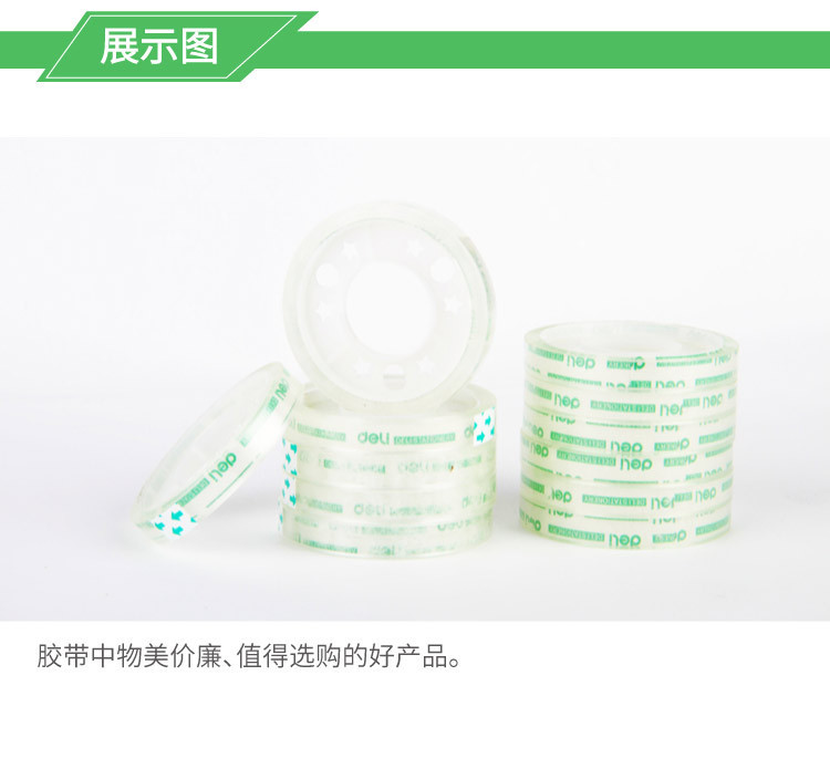 得力/deli 得力30000文具胶带学生文具办公透明小胶带高粘小胶布8mm*20y