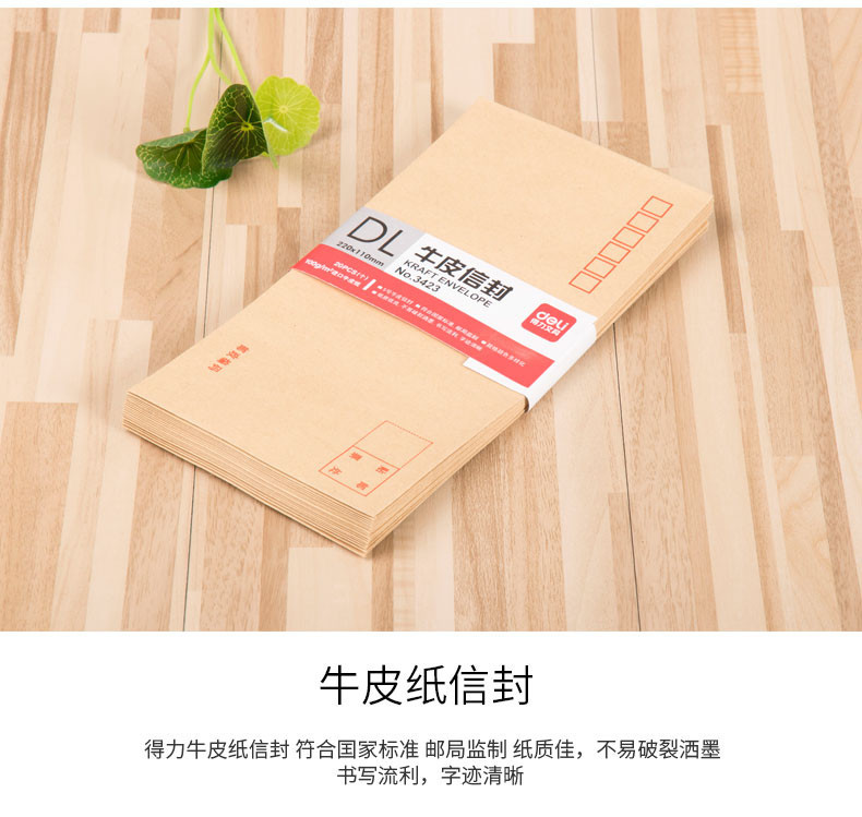 得力/deli 得力3423牛皮纸信封5号邮局信封可邮寄信封纸套装文艺邮局标准加厚