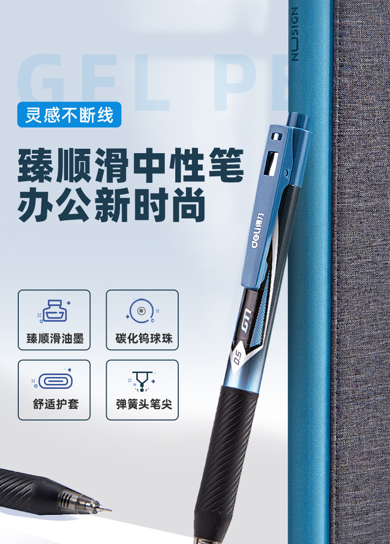 得力/deli 得力GT1动感中性笔0.5mm尖锥头黑色按动款办公商务简约学生刷题笔