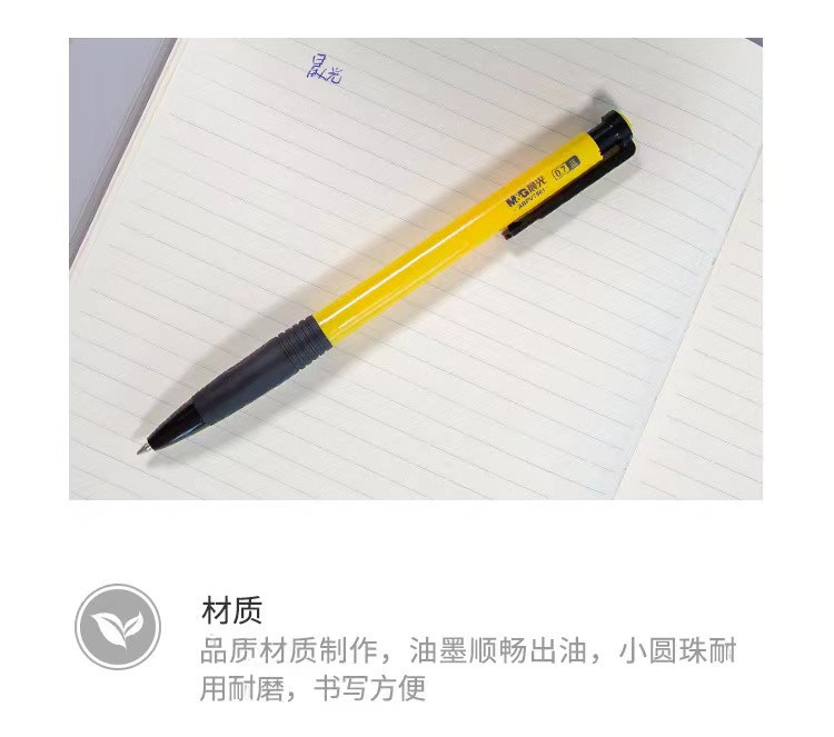 晨光/M&amp;G 晨光V7502普惠型圆珠笔盒装黑色/红色/蓝色书写顺滑办公用笔