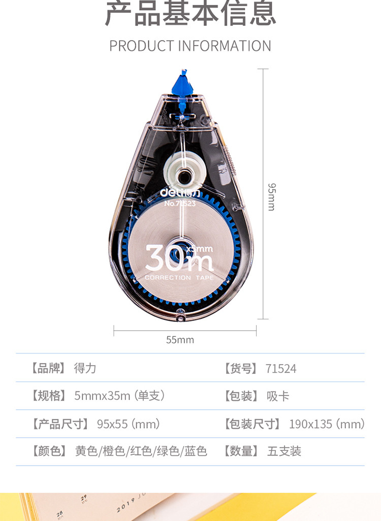 得力/deli 71523大容量学生修正带5个30m顺滑不断带遮盖力Q改正带