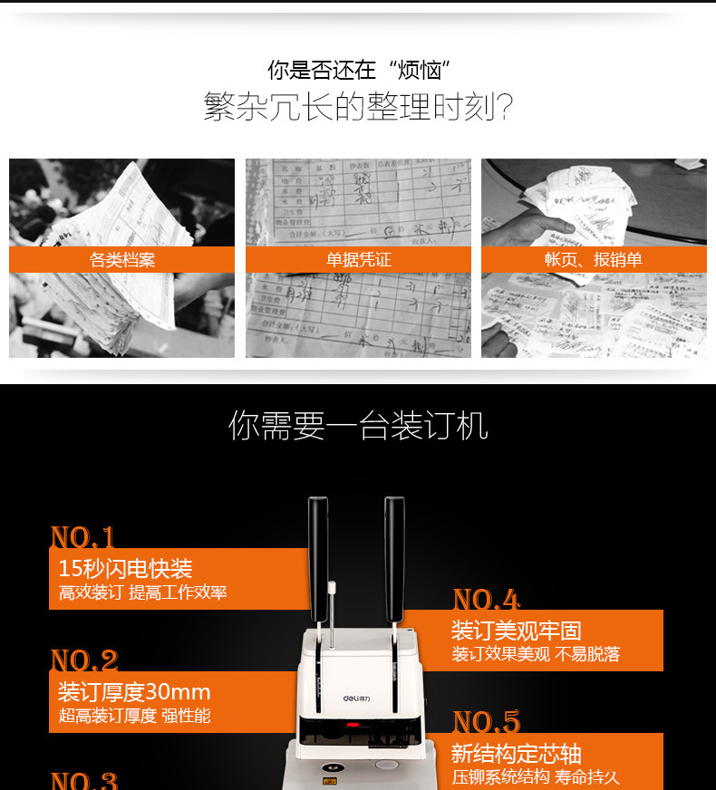 得力/deli 得力3888凭证装订机热熔胶管会计记账凭证电动打孔机财务办公档案铆管钻孔手动装订机