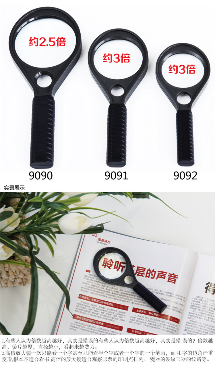 得力/deli 得力放大镜9091手持式放大镜 3倍放大直径60mm 辅助小镜6倍放大