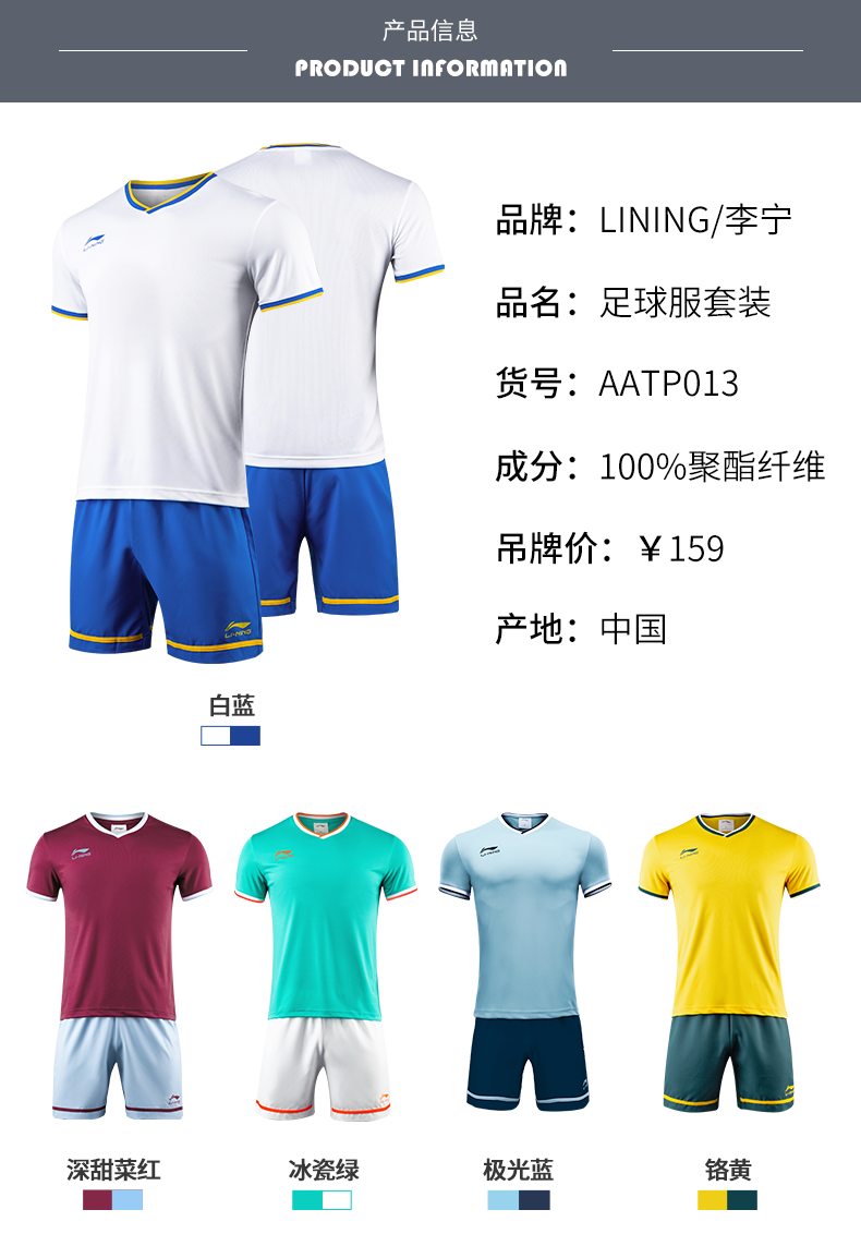 李宁/LI NING 比赛套装足球服男子成人组队服团购短袖运动短裤球衣AATP013