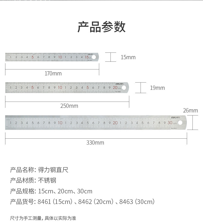 得力/deli 不锈钢直尺15/20/30cm小学生尺子钢尺加厚工程绘图尺学生测量用