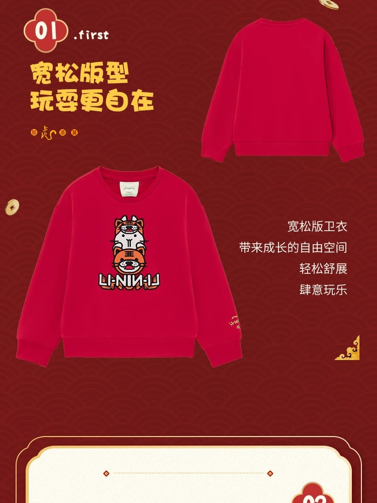 李宁/LI NING 如虎添翼卫衣2022春小童套头长袖圆领新年运动服YWDS028