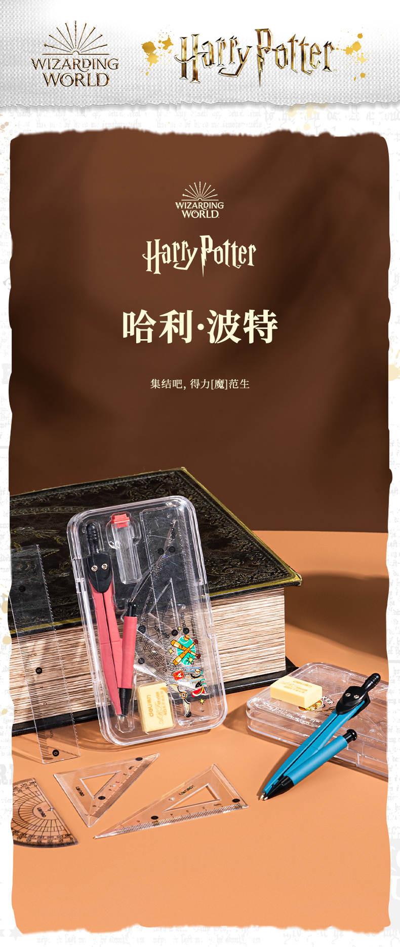 得力/deli 得力哈利·波特72169圆规尺子套装学生用画图工具绘图尺规三角尺