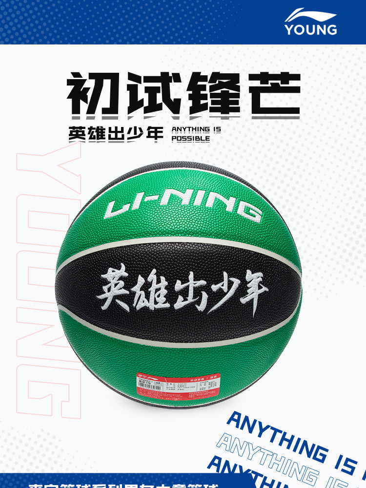 李宁/LI NING 篮球6号篮球男女大童自古英雄出少年女子比赛球青少年YBQS007