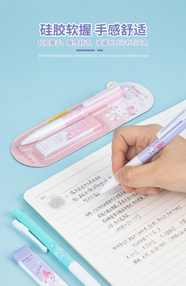 广博/GuangBo 广博三丽鸥海洋系列自动铅笔+铅芯套装高颜值小学生用HB活动铅笔0.5/0.7m