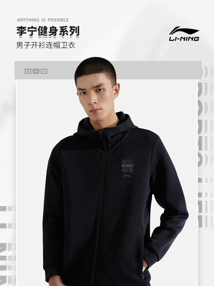 李宁/LI NING 健身系列男子开衫连帽卫衣休闲上衣运动舒适运动服AWDT113