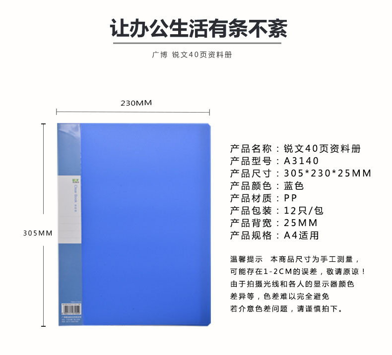 广博/GuangBo A4锐文系列20/30/40/60/80/100页蓝色资料册A3120 个