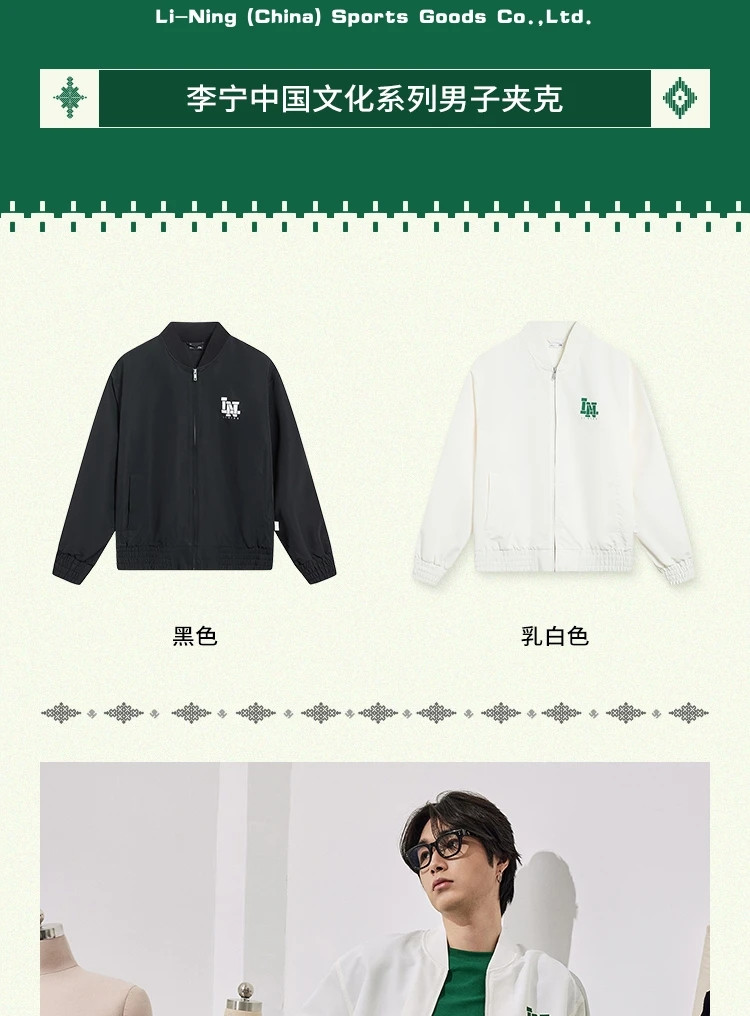 李宁/LI NING 中国文化系列男子宽松夹克休闲外套上衣男装AJDT361