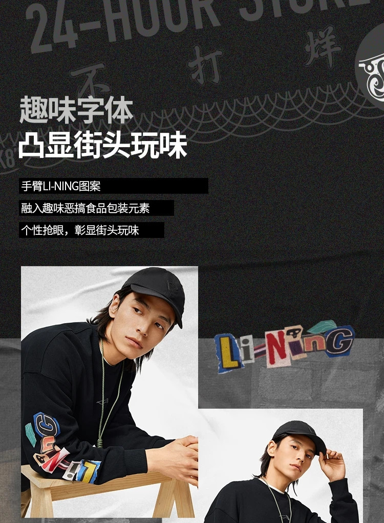 李宁/LI NING 滑板系列男子宽松套头卫衣圆领百搭舒适潮流AWDU137