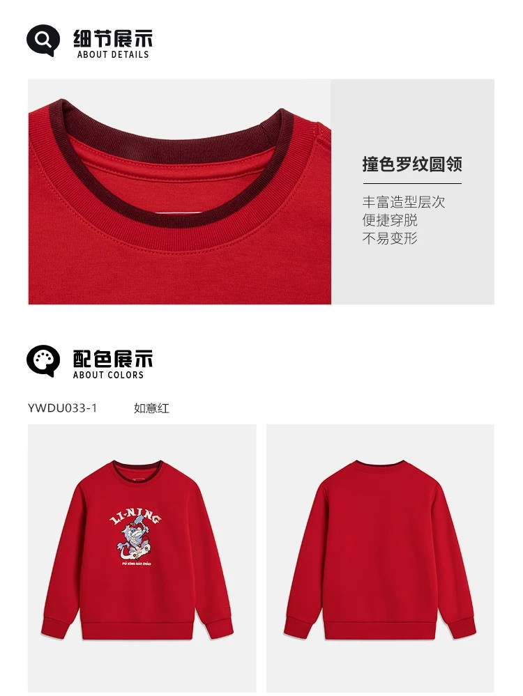 李宁/LI NING 男大童运动生活系列套头卫衣福星高照龙年新款卫衣YWDU033