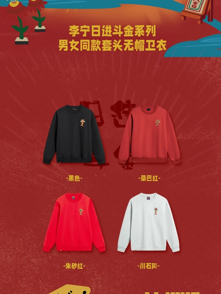 李宁/LI NING 日进斗金系列男子套头卫衣圆领百搭潮流2024春AWDU051