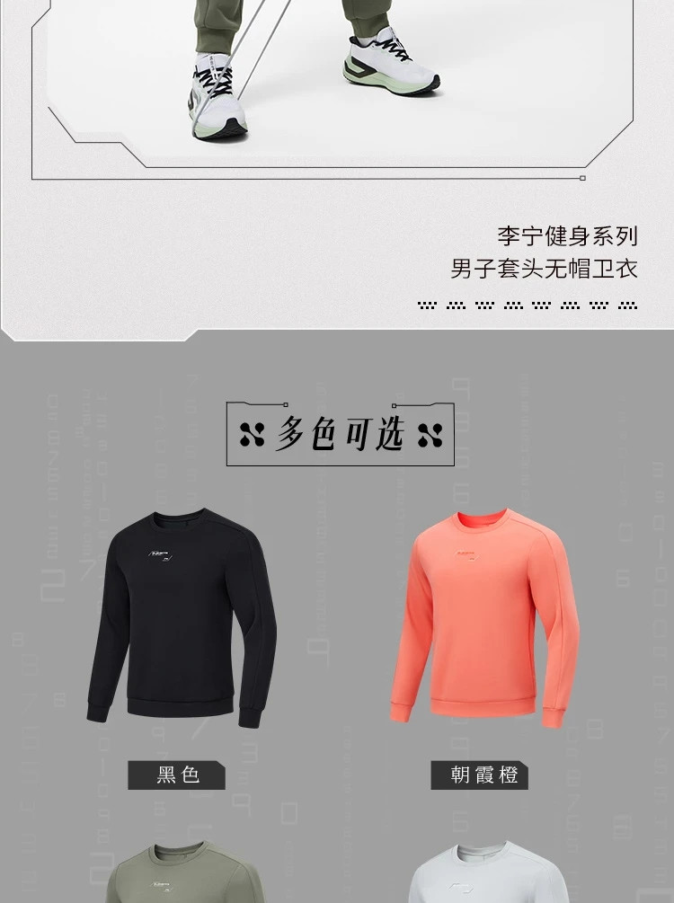 李宁/LI NING 健身系列男子套头卫衣圆领百搭时尚上衣2024春AWDU057